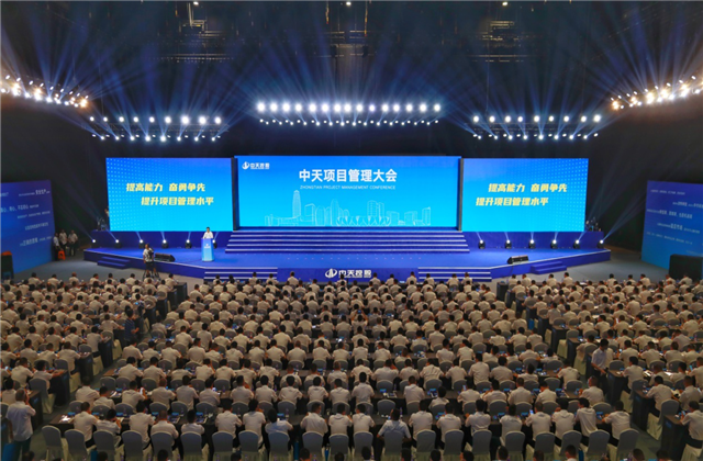 提高能力、奋勇争先!888腾博会项目管理大会盛大召开